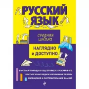 Русский язык