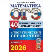 Математика. 40 вариантов и теоретический справочник