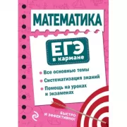 Математика