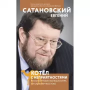 Котел с неприятностями. Россия и новая Большая игра на Ближнем Востоке