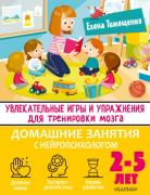 Увлекательные игры и упражнения для тренировки мозга