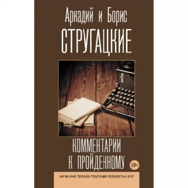 Комментарии к пройденному