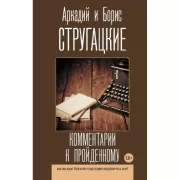 Комментарии к пройденному