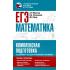 Математика