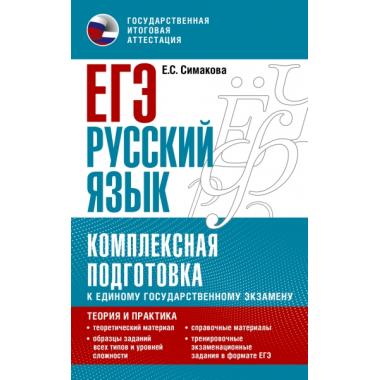 Русский язык