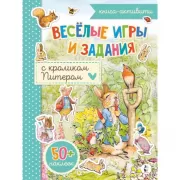 Веселые игры и задания с кроликом Питером