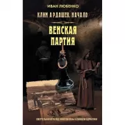 Не прощаемся. За каждый метр