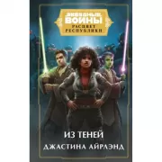 Из теней
