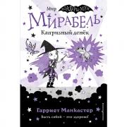 Капризный денек