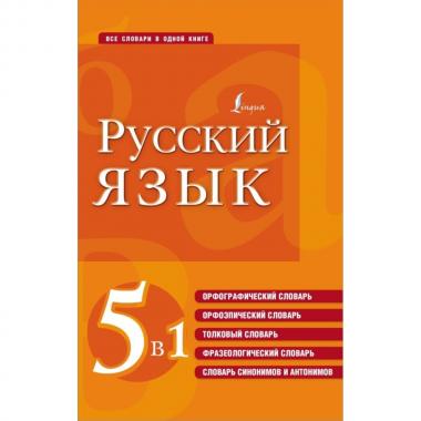 Русский язык