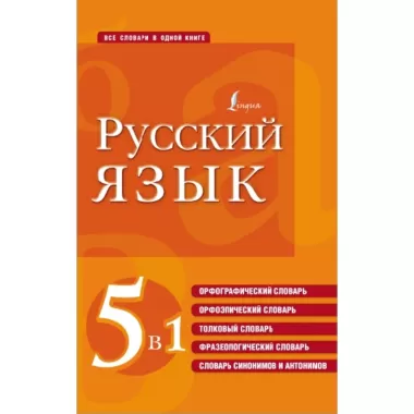 Русский язык