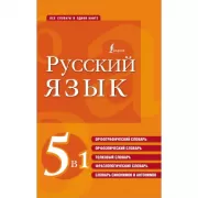 Русский язык