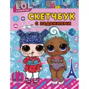 Скетчбук с заданиями