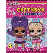 Скетчбук с заданиями