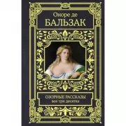 Озорные рассказы. Все три десятка