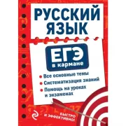 Русский язык