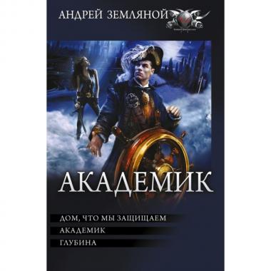 Академик