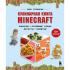Кулинарная книга Minecraft. 50 рецептов, вдохновленных культовой компьютерной игрой