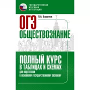 Обществознание