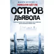 Остров Дьявола