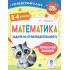 Математика. Задачи на производительность. 3-4 класс