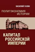 Капитал Российской империи