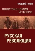 Русская революция