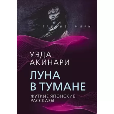 Луна в тумане