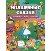 Волшебные сказки