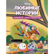 Любимые истории