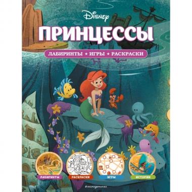 Принцессы