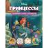 Принцессы