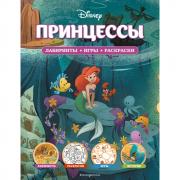 Принцессы