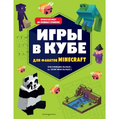 Игры в кубе для фанатов Minecraft