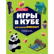 Игры в кубе для фанатов Minecraft
