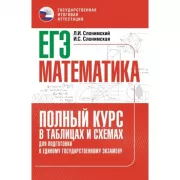 ЕГЭ. Математика
