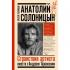 Анатолий Солоницын. Странствия артиста вместе с Андреем Тарковским