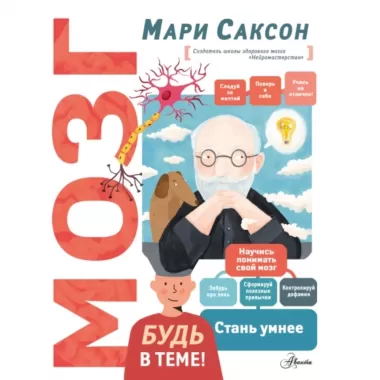 Мозг