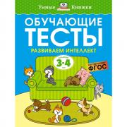 Обучающие тесты. Развиваем интеллект