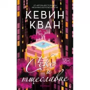 Секс и тщеславие