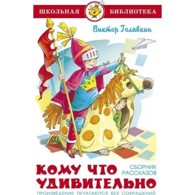 Кому что удивительно