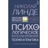 Психологическое консультирование. Теория и практика