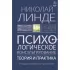 Психологическое консультирование. Теория и практика