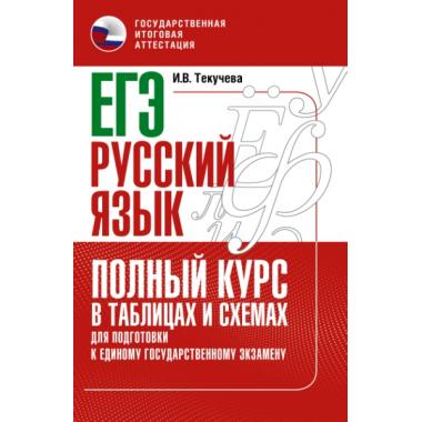 Русский язык