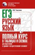 Русский язык