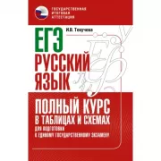 Русский язык