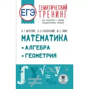 Математика. Алгебра. Геометрия