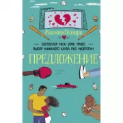 Предложение