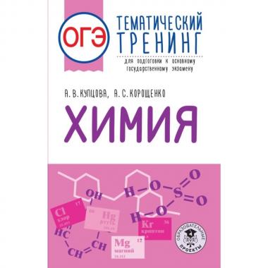 Химия