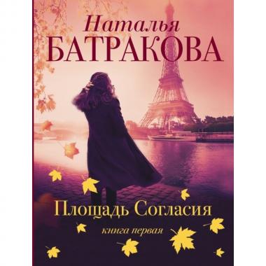 Площадь согласия